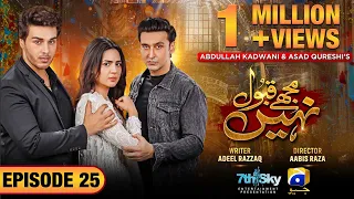 Mujhay Qabool Nahin Episode 25 - [Eng Sub] - Ahsan Khan - Madiha Imam - Sami Khan - 27th Sep 2023