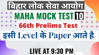 66th_BPSC || Maha mock Paper 10 ||  Prelims Full test