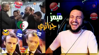 ميمز جزائري تموت من الضحك Memes Dz