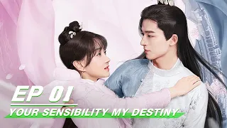 【FULL】Your Sensibility My Destiny EP01 | 公子倾城 | iQiyi