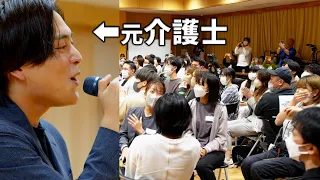 介護士100人にサプライズで歌ってきた