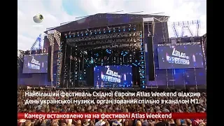 #webкамера на фестивалі Atlas Weekend 2018 | День 1