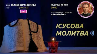 ІСУСОВА МОЛИТВА | Молитва на чотках у прямому ефірі, 03.04.2022