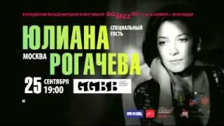 Юлиана Рогачева и Биг-бенд Георгия Гараняна