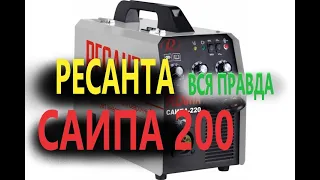 Ресанта. Вся правда о полуавтомате САИПА 200