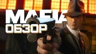 Обзор Mafia: Definitive Edition. Оригинал в сделку не входил