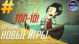 [№17] ТОП-10 лучших новых игр для iOS и Android: Five Nights at Freddy's 5, Star Wars, Don't Starve