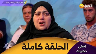 ستشاهدون في هذه الحلقة .. كابوس أمام شاطئ البحر ، علاش ياوليدي ، وين دفنتو وليدي