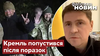 ⚡️РФ ЗАПОРОЛА ШВИДКИЙ ОБМІН АЗОВЦІВ! Подоляк розкрив нову деталь переговорів