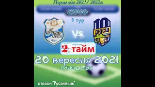 Юніор Спорт 2006 vs ДЮСШ 10 (2 тайм)