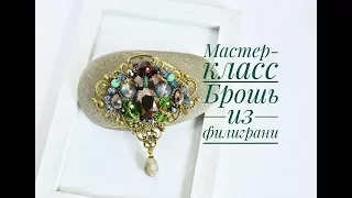 Учимся делать брошь. Мастер-класс брошь из филиграни.