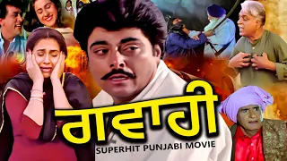 Gawahi | Most Popular Punjabi Movie | Superhit Punjabi Movie | Latest Punjabi Movie | Rangila Punjab