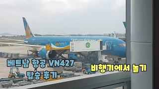 (김해공항)베트남 항공VN427 탑승후기+ 비행기에서 놀기
