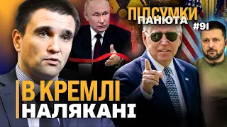 США перетнули червону лінію КРЕМЛЯ! Хто ПІДІГРУЄ путіну? Цинічну наживку кинули в Європу / КЛІМКІН