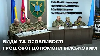 Про грошову допомогу в разі загибелі військового, інвалідності або часткової втрати працездатності