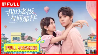 [Full Verision] Love Me Like I Do : #LiuYiJun #ZhangMuxi | 2023 Latest Romantic #Cdrama