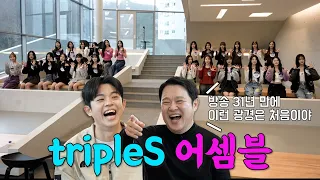 [ENG SUB] ✨ASSEMBLE 24✨Who is the best talent in 'tripleS'~? | EP.12