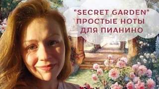 "Secret Garden" Piano Tutorial | Простые Ноты Для Начинающих
