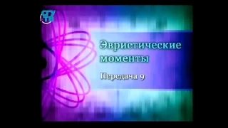 Передача 9. Случайные события и исторические закономерности в истории мировой культуры