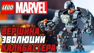 LEGO MARVEL IRON MONGER - ВЕРШИНА ЭВОЛЮЦИИ ЛЕГО ХАЛКБАСТЕРОВ