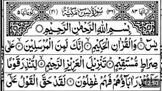 Ramadan World's most beautiful Quran recitation of surah Yaseen (Yasin) سوره يس |Quran Recitation