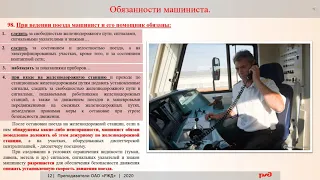 Организация движения поездов.