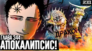 Lucius is on the move! The Five-Headed Dragon Is Free!?▣Black Clover Chapter 344
