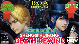 Shengsi Huifang | Ep12 | Hindi Dub | Muti Sub | Death Rewind | Boss of Anime