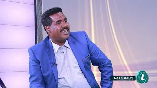 Ethiopia-Ltv- ዲፒ ካፈጣጠሩ ጀምሮ ችግር አለበት - ብ-ጄ ከማል ገልቹ