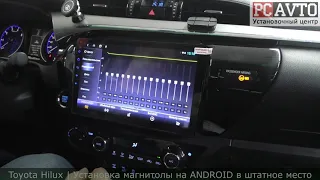 TOYOTA HILUX | ЗАМЕНА ШТАТНОЙ МАГНИТОЛЫ НА ANDROID