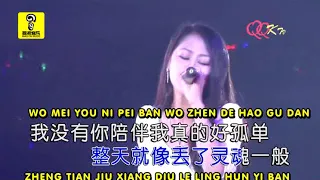 MENG RAN - MEI YOU NI PEI BAN ZHEN DE HAO GU DAN  ( 夢然 - 没有你陪伴真的好孤单 )KTV)