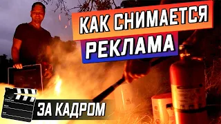 Как снимать рекламу / Голливудские спецэффекты