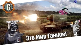 This is World of Tanks! || Годнота в COUB! Выпуск #2