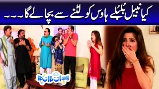 Kiya Nabeel Bulbulay House Ko Lutne Se Bacha Lega - Khoobsurat | Bulbulay