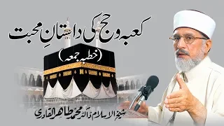 Kaba o Hajj ki Dastan-e-Mahabbat | Khutba e Jumma
