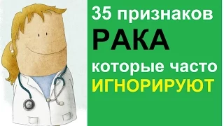 Симптомы рака, которые часто игнорируют