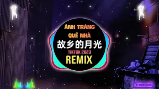 海来阿木 - 故乡的月光 (DJ阿卓版) Ánh Trăng Quê Nhà (Remix Tiktok) - Hải Lai A Mộc || Hot Tiktok Douyin