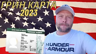 Грин карта 2023. Иск против госдепа США. Как выиграть грин карту. Как переехать в сша