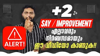 Plus Two | Say / Improvement | എല്ലാവരും നിർബന്ധമായും ഈ വീഡിയോ കാണുക!🔥🔥Never Ever Give Up!🔥💯💪