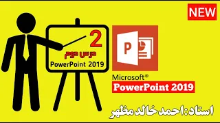 Microsoft PowerPoint Tutorial - Beginners Level 2 of 18