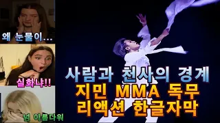 [해외반응] BTS 지민 MMA 독무 리액션 한글자막!! 천사와 사람의 경계에 있는 지민 #방탄소년단 #MMA #디오니소스 #박지민 #지민독무