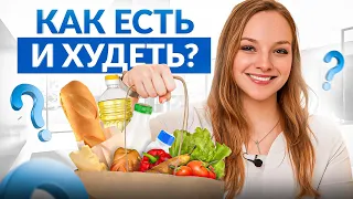 Ешь и худей: ТОП-10 продуктов для гарантированного похудения