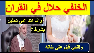 😮 فوائد الجماع من الخلف..👈كما اخبرنا علماء الاسلام الخلفي حلال في القران👈 والنبي قبل على بناته