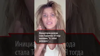 «Я с тобой разведусь»: Тодоренко призналась, что их с Топаловым брак трещал по швам