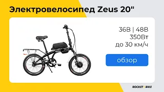 Обзор складного электровелосипеда Dorozhnik Zeus 20" 36V 350W с LCD PAS | Rocket Bike