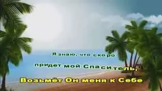 Чайка ...(детское караоке минус)