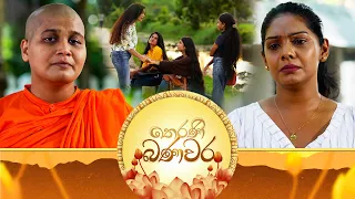 Therani Banawara (තෙරණි බණවර) | 24th May 2024 | TV Derana