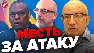 ⚡️Экстренная встреча "Рамштайн"! ПИОНТКОВСКИЙ сказал, что изменится @Andrei_Piontkovsky