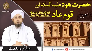 Hazrat Hood AS Aur Qaum Aad