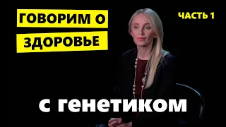 Все о генах: ДНК и болезни, склонность к агрессии, счастье и наследственность. Как мы выбираем пару?